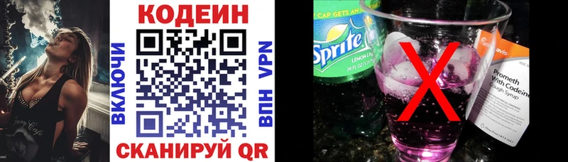 Кодеин Purple Drank  купить   Сольцы 